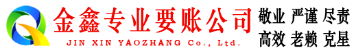 赤水收账公司